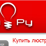 Интернет магазин света