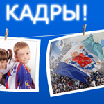 Модуль промо-конкурса «Спортивные Кадры»